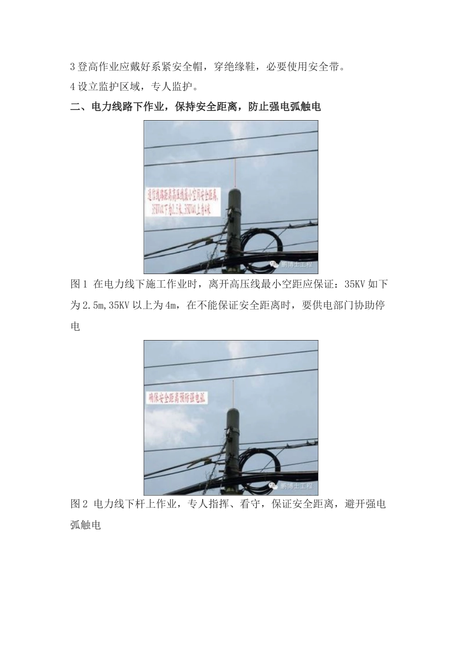 通信线路高风险作业施工安全操作须知样本_第3页
