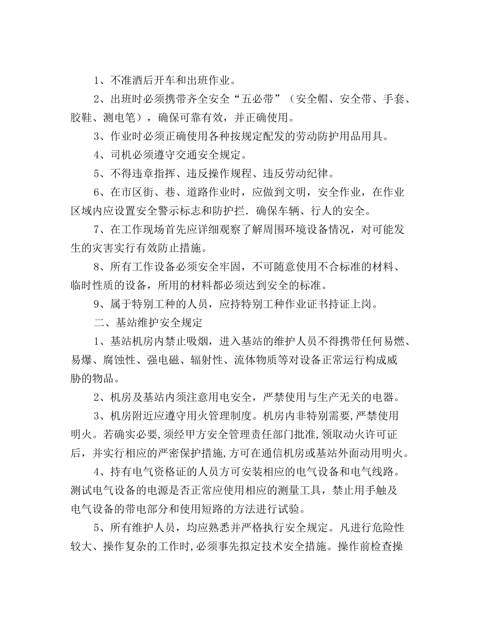 通信维护安全作业管理规定_第2页