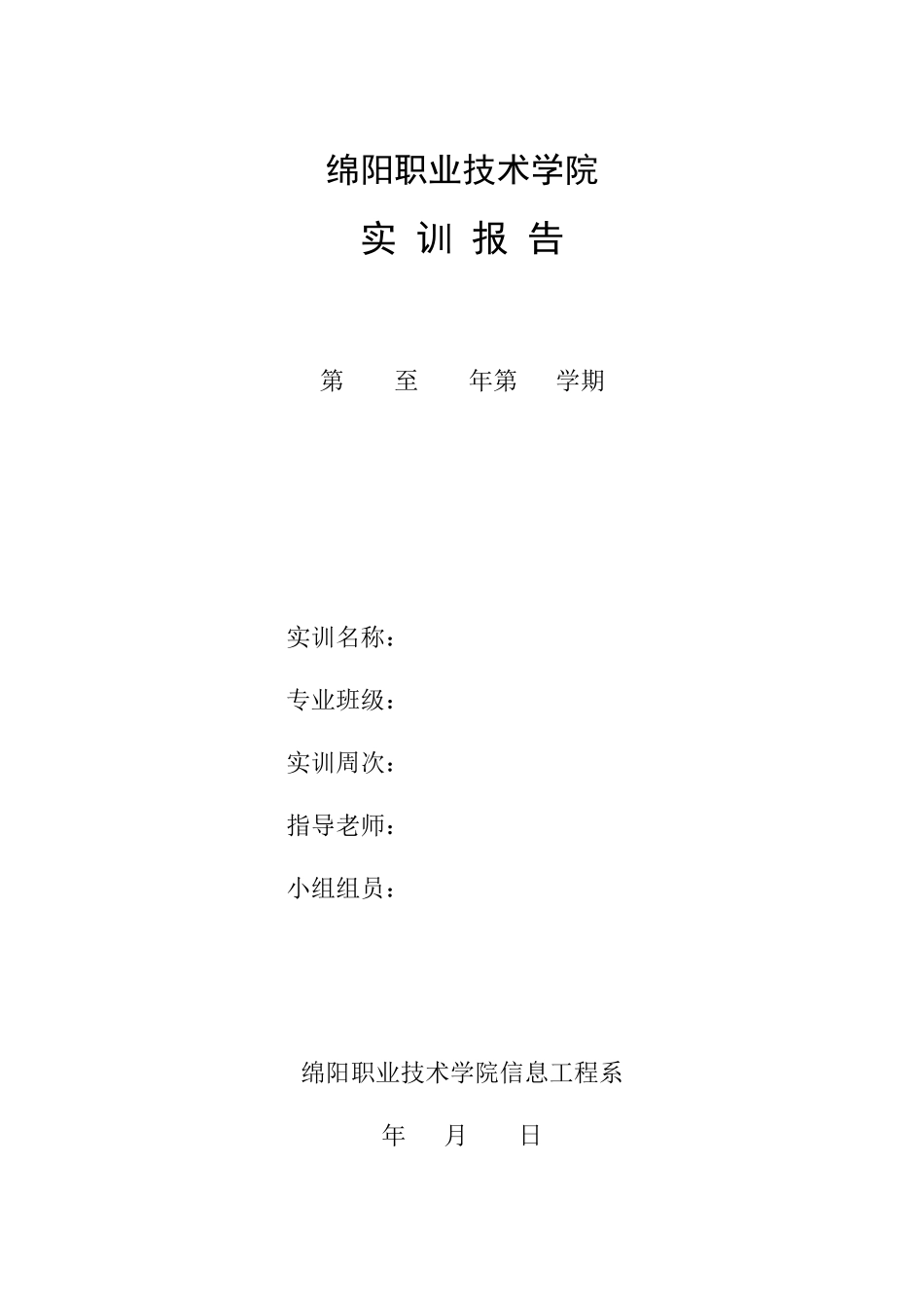 通信综合项目工程与概详细预算实训总结报告_第1页
