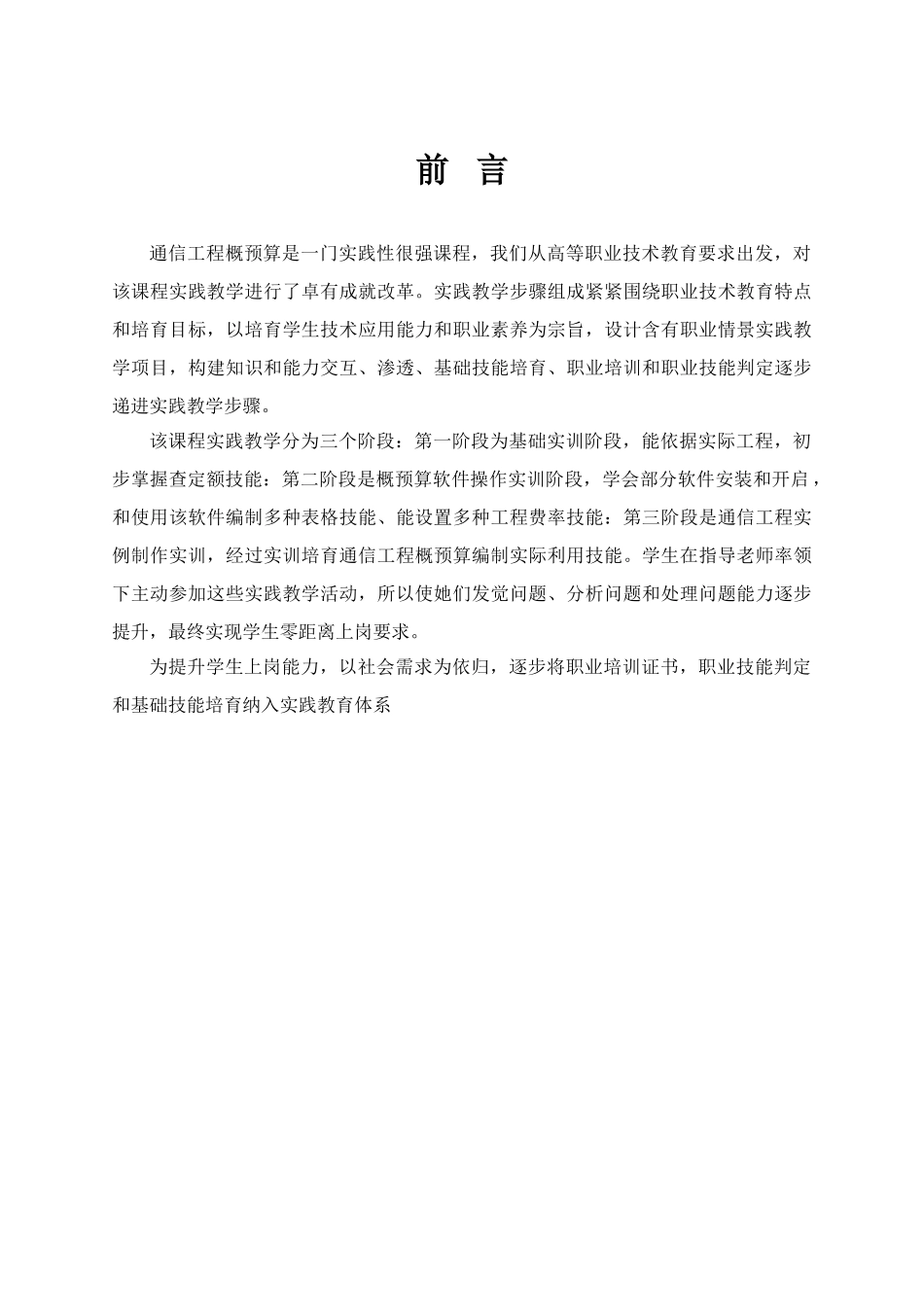 通信综合项目工程与概详细预算实训总结报告_第2页