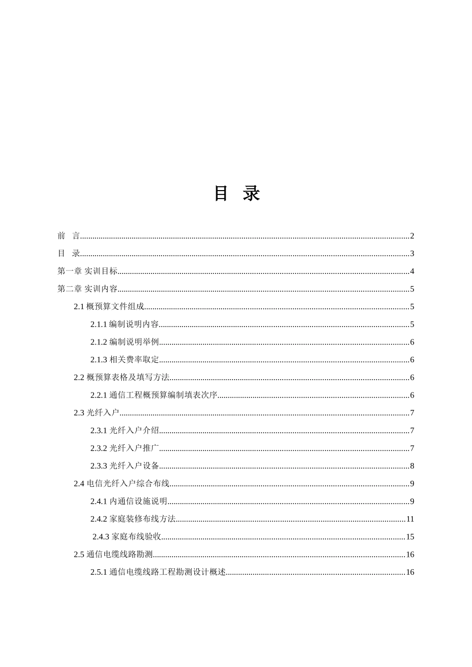 通信综合项目工程与概详细预算实训总结报告_第3页