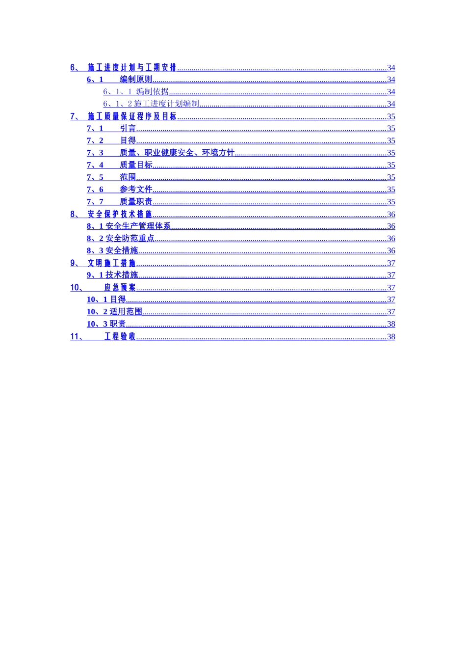 通信维护现场实施方案_第2页