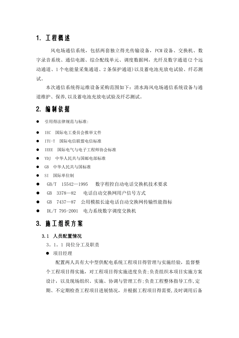 通信维护现场实施方案_第3页