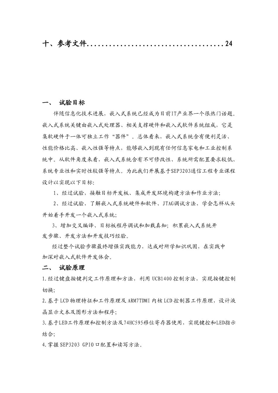 通信综合项目工程专业课程设计南理工_第3页