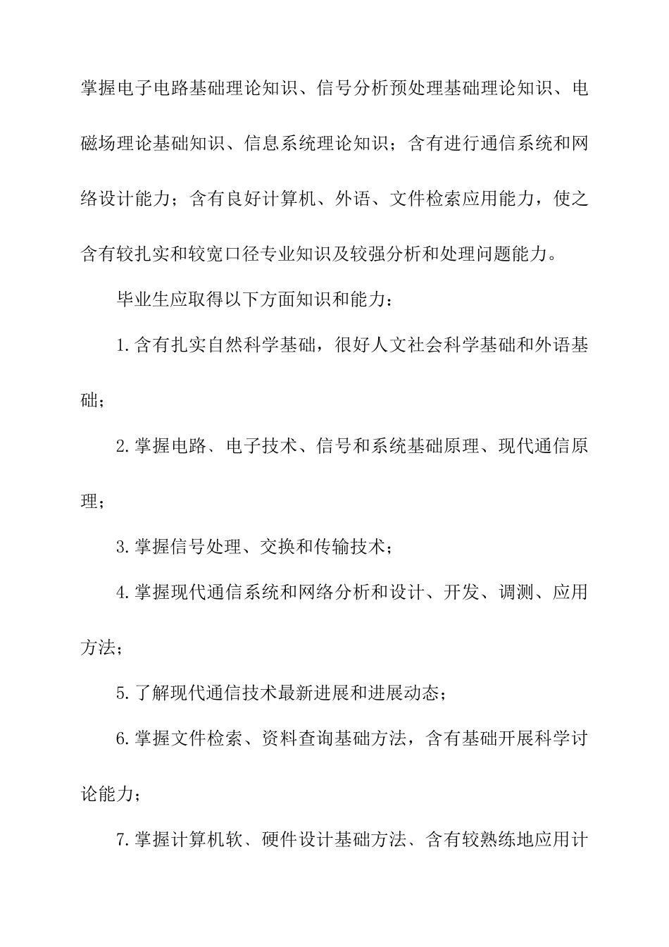 通信综合项目工程人才培养专项方案_第2页