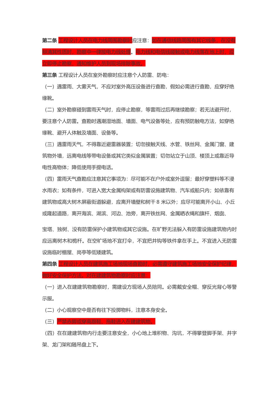 通信综合项目工程勘察设计安全操作作业规程_第2页