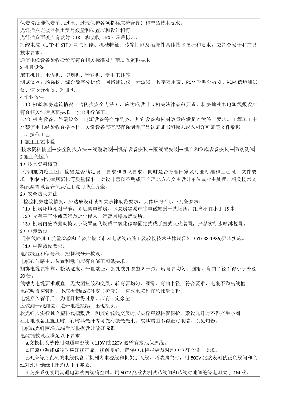 通信综合项目工程关键技术交底记录_第2页