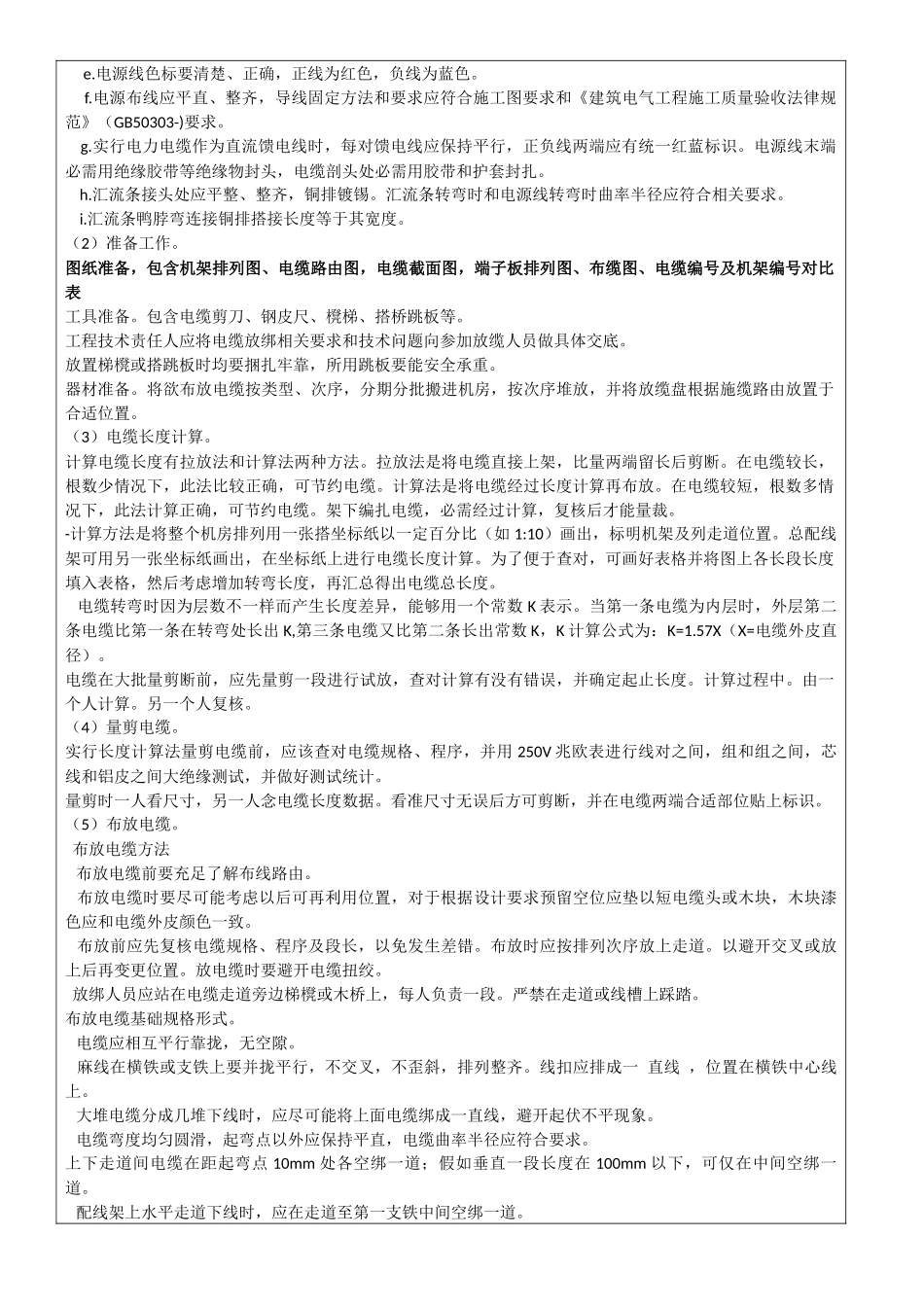 通信综合项目工程关键技术交底记录_第3页