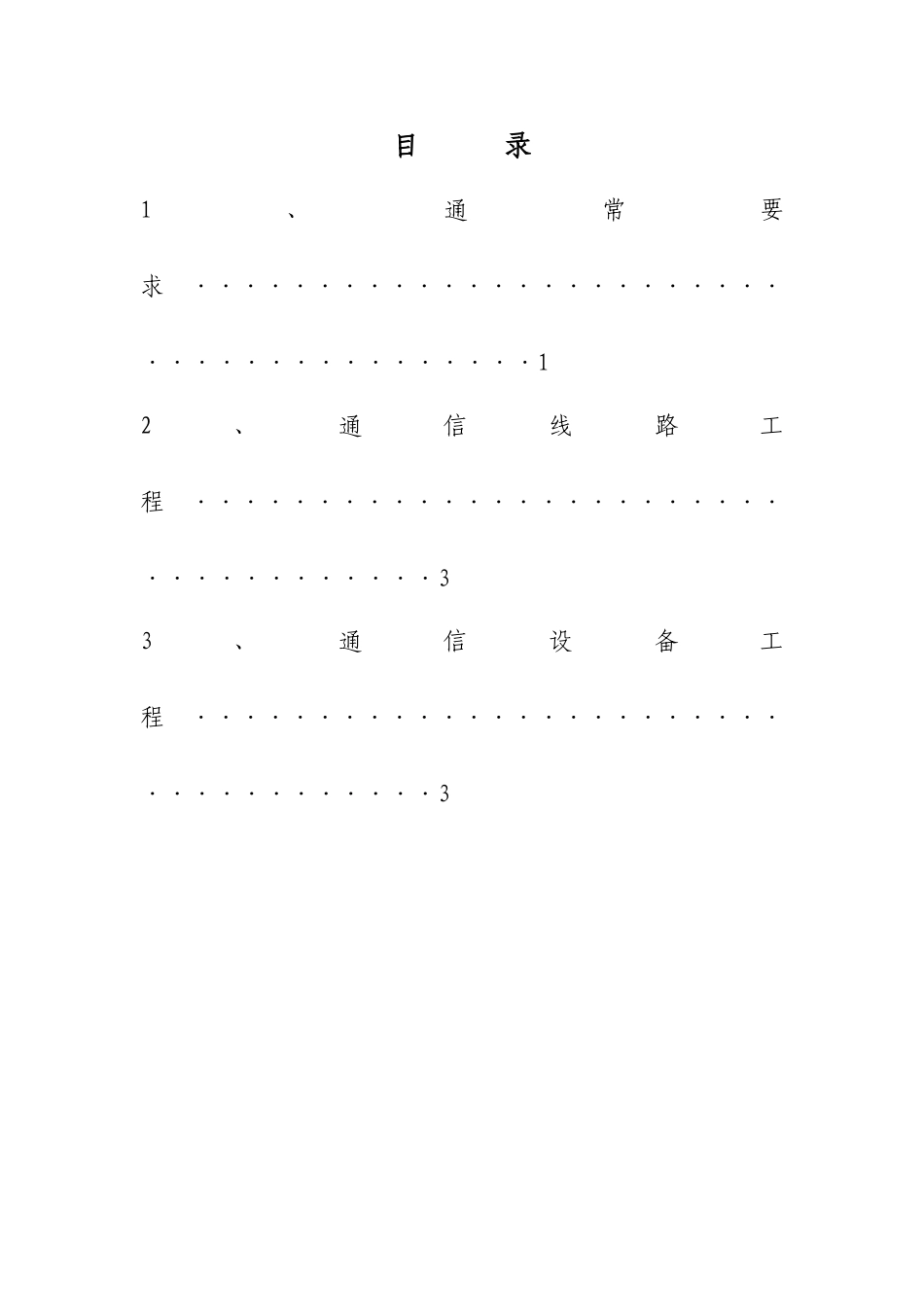 通信综合项目工程安全操作作业规程_第2页