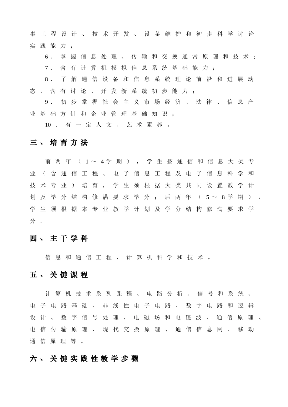 通信综合项目工程培养专项方案开课总表_第2页