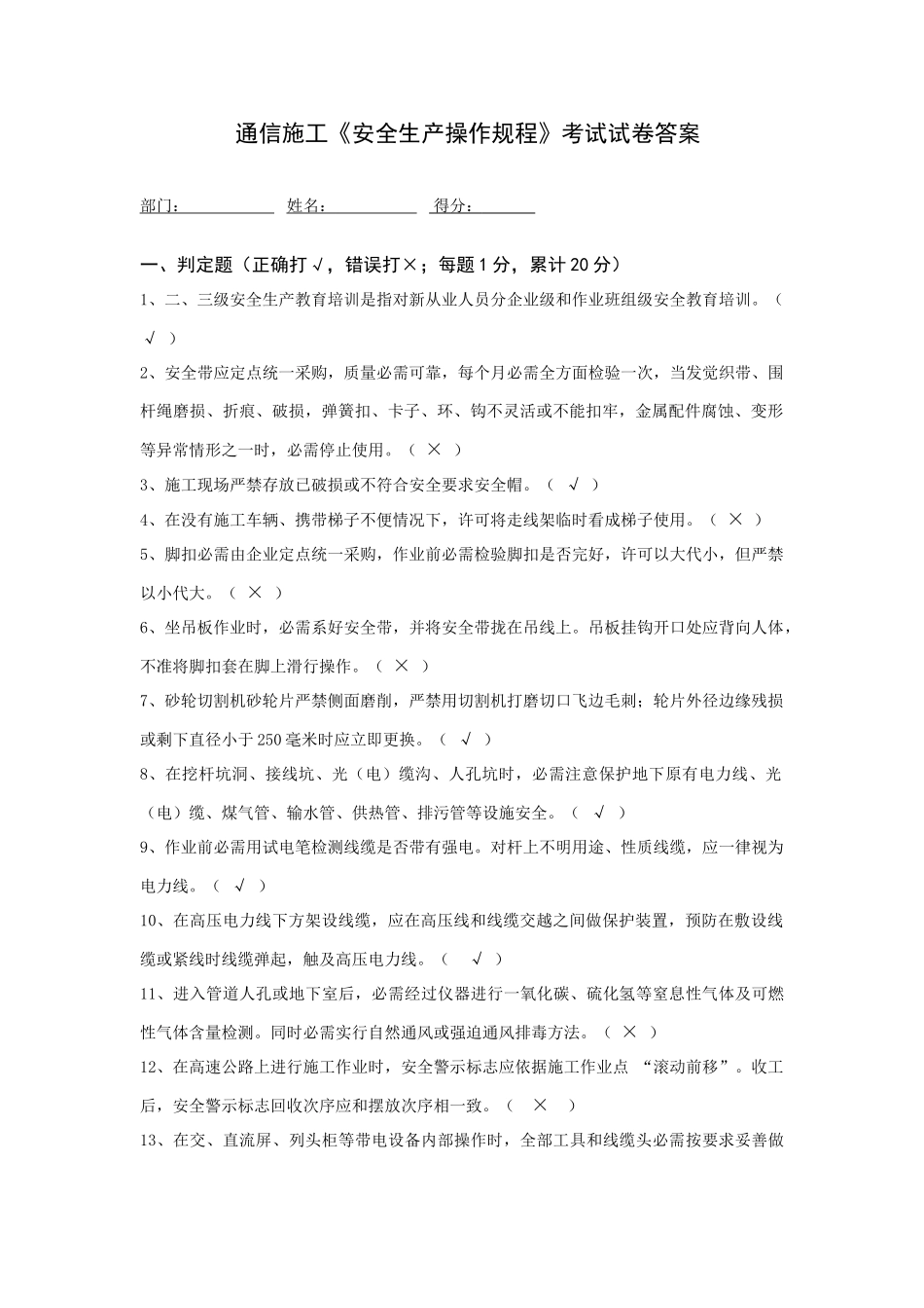 通信综合项目工程安全生产操作作业规程考试试卷答案_第1页
