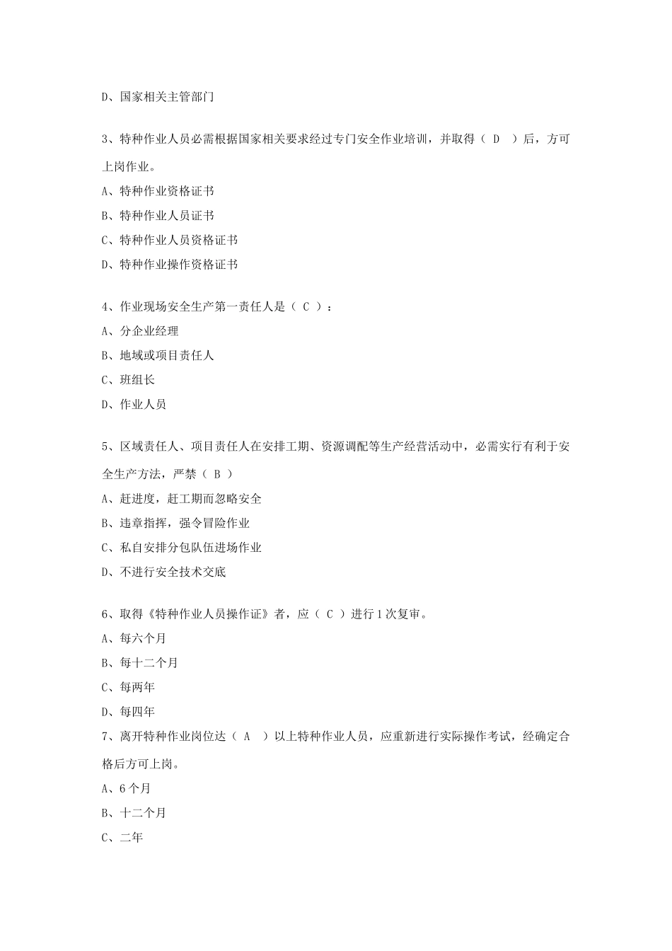 通信综合项目工程安全生产操作作业规程考试试卷答案_第3页