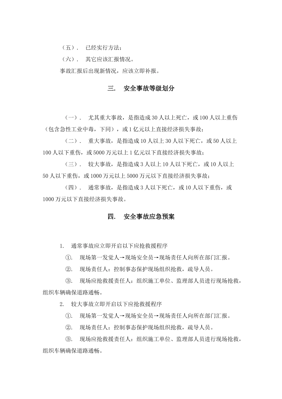 通信综合项目工程安全生产事故应急专项预案_第3页