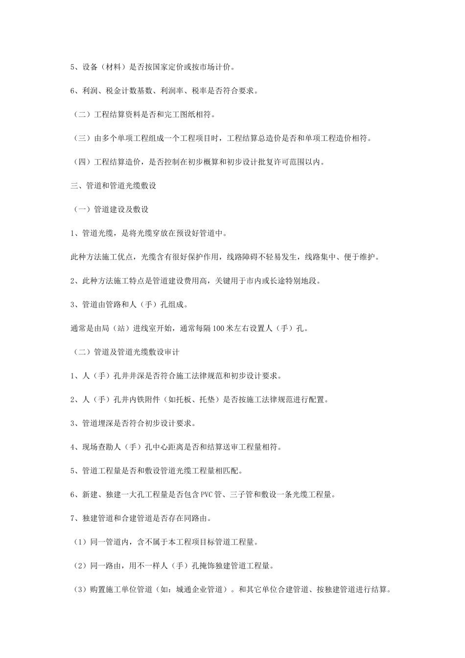 通信综合项目工程审计作业流程_第2页