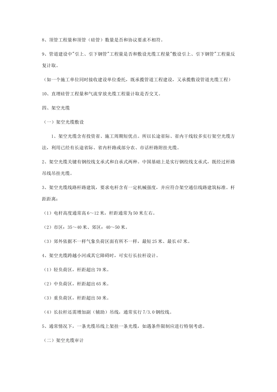 通信综合项目工程审计作业流程_第3页