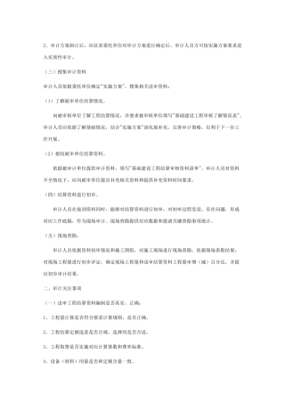 通信综合项目工程审计作业流程