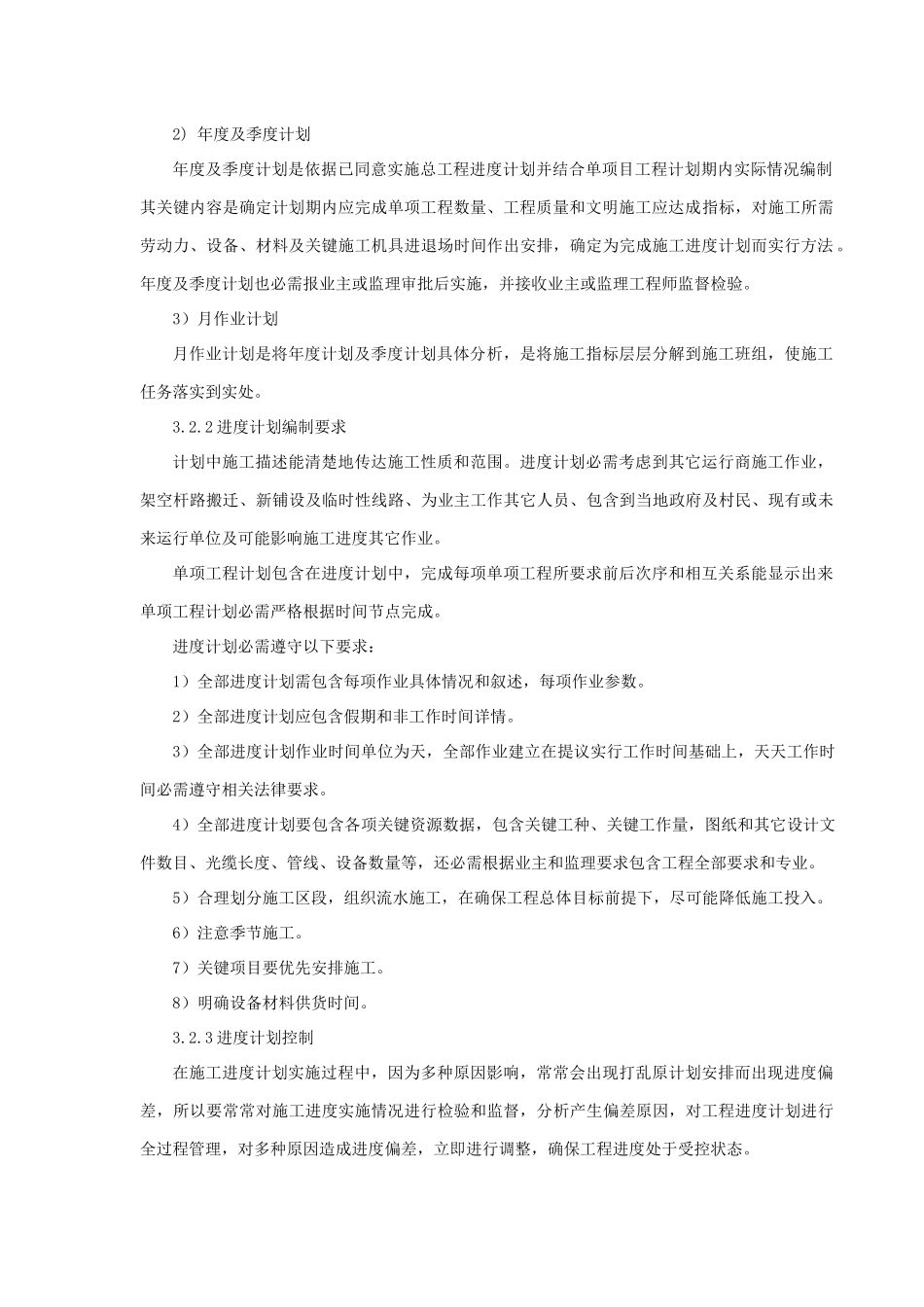 通信综合项目工程投标方案最齐全的综合项目施工专项方案_第2页
