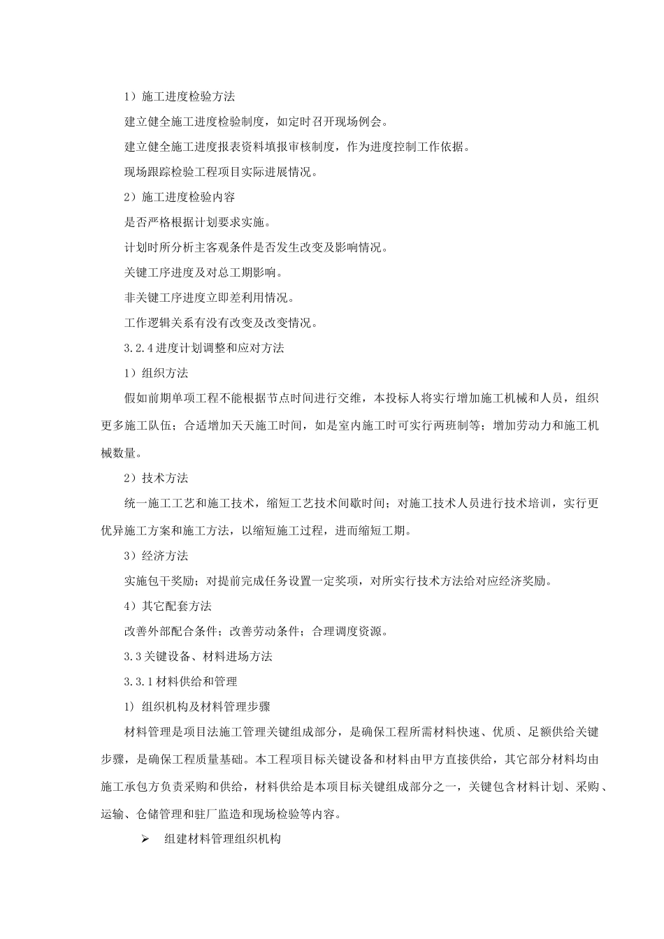 通信综合项目工程投标方案最齐全的综合项目施工专项方案_第3页