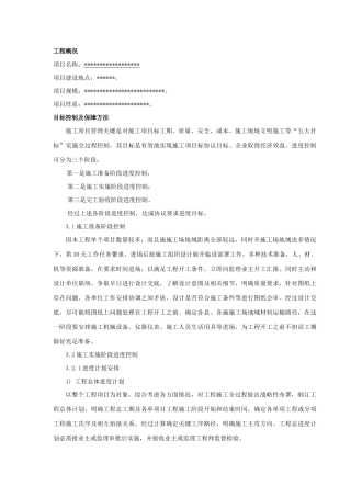 通信综合项目工程投标方案最齐全的综合项目施工专项方案