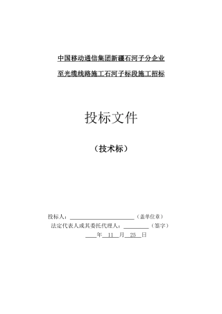 通信综合项目工程投标方案书模板关键技术标