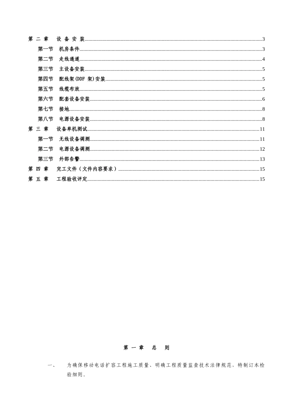 通信综合项目工程无线设备验收标准规范_第2页