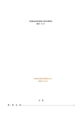 通信综合项目工程无线设备验收标准规范