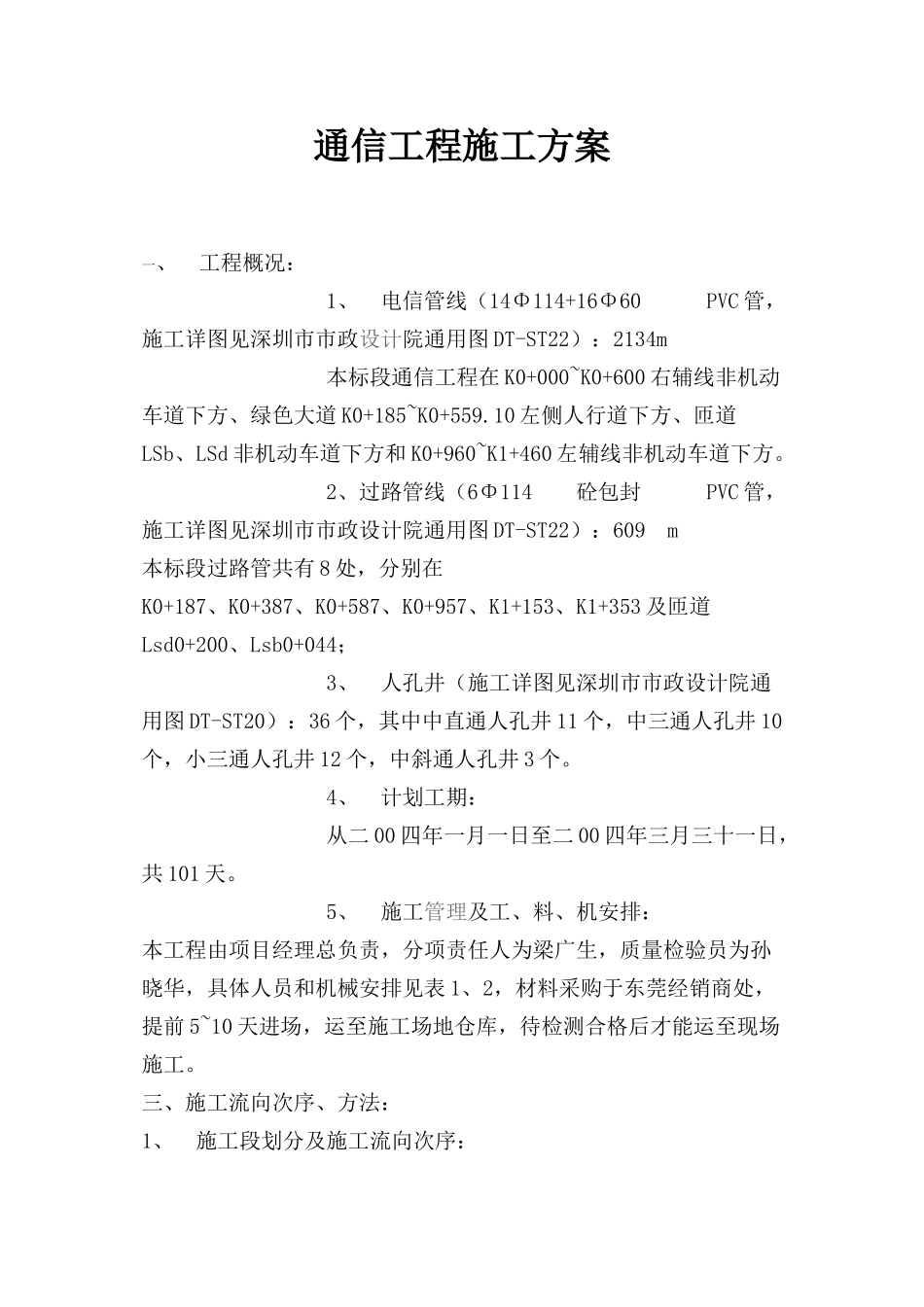 通信综合项目工程综合项目施工专项方案_第1页