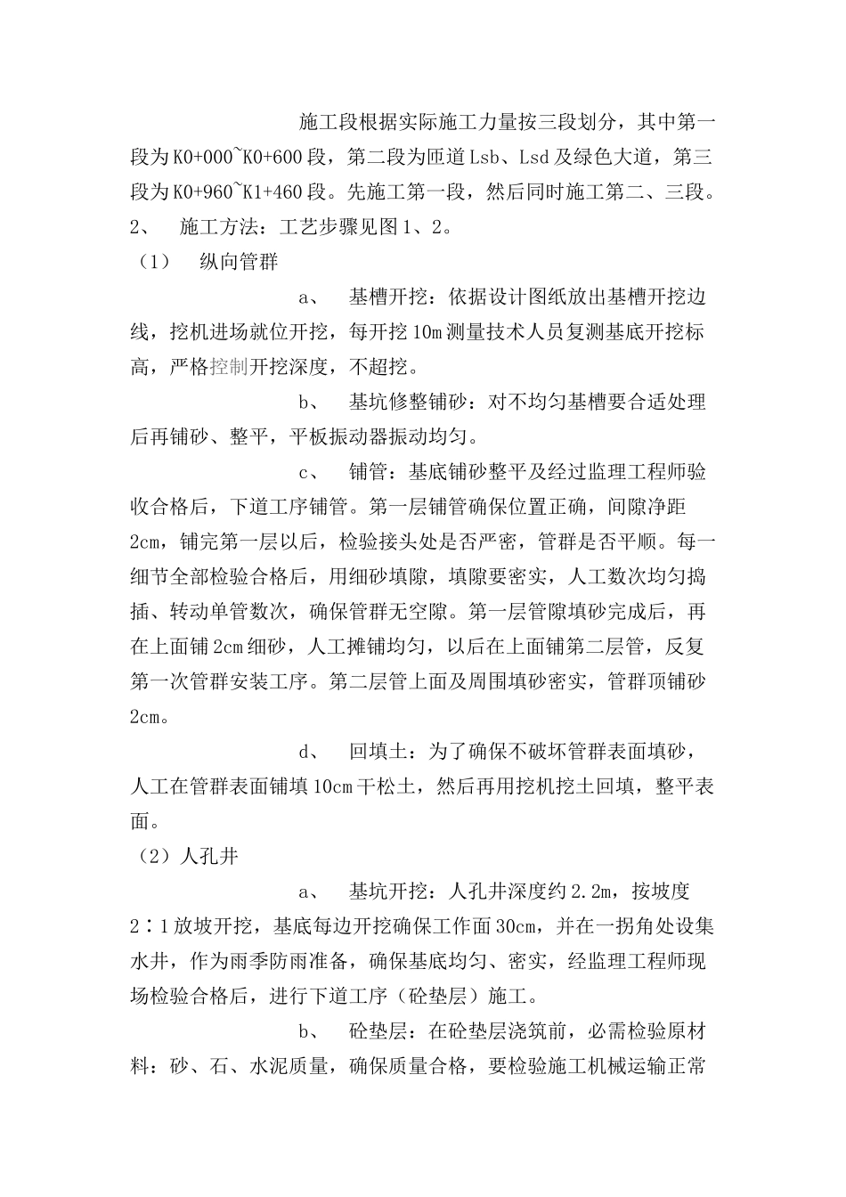 通信综合项目工程综合项目施工专项方案_第2页