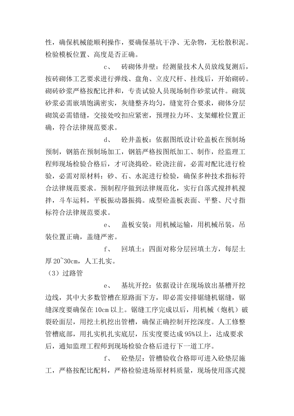 通信综合项目工程综合项目施工专项方案_第3页