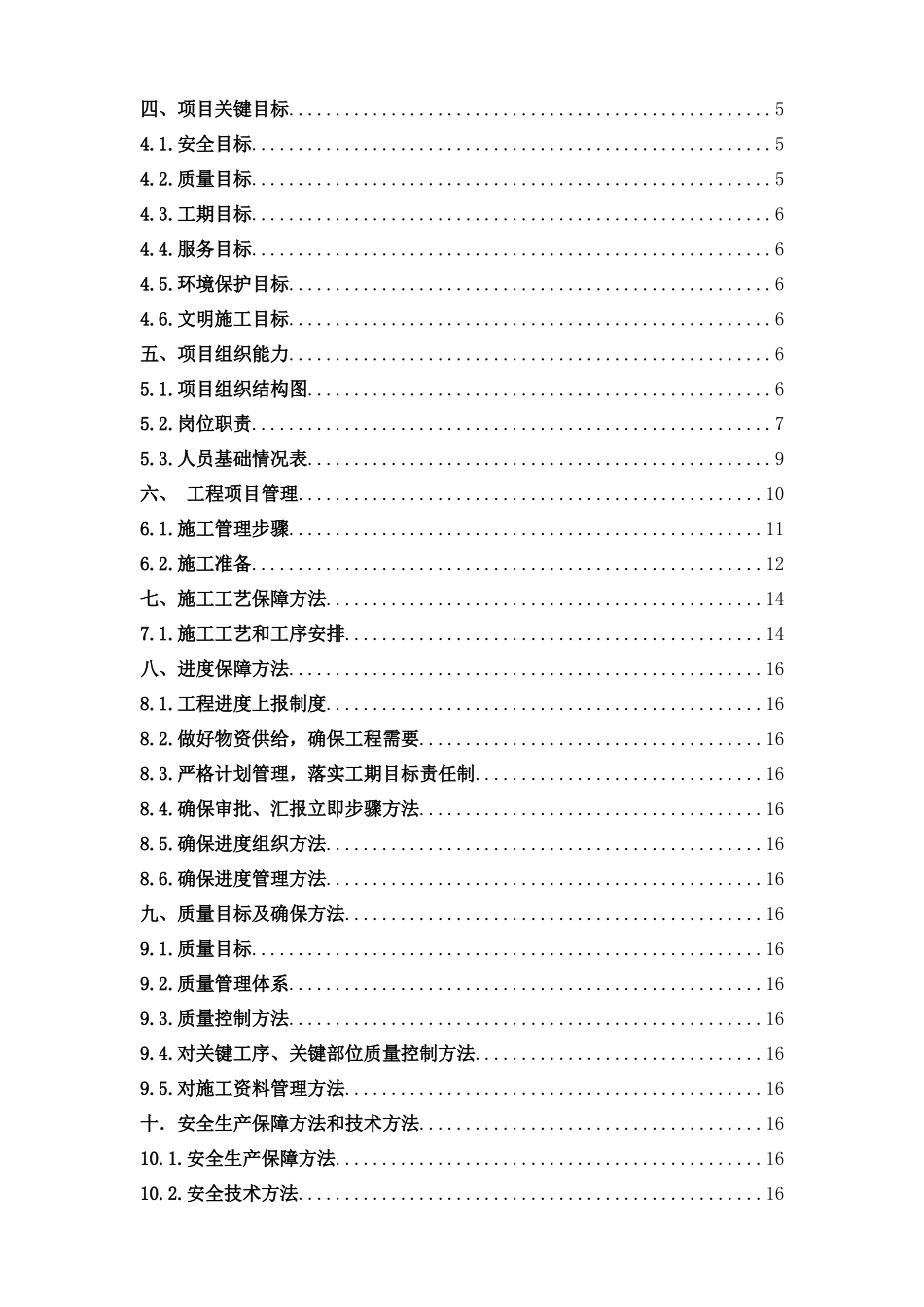 通信综合项目工程宽带综合项目综合项目施工组织设计_第2页