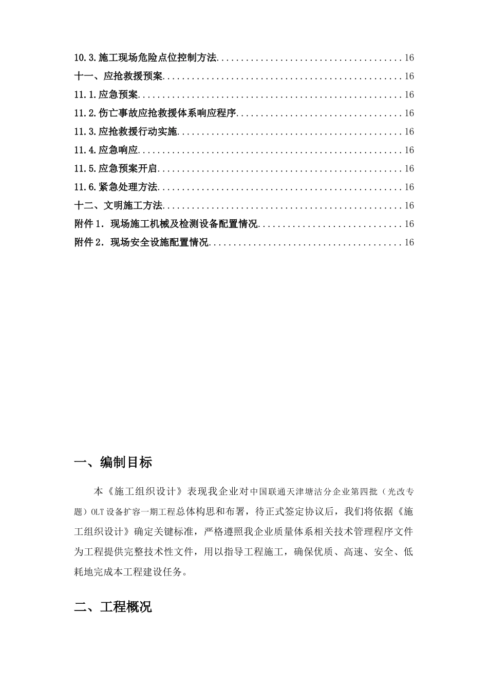 通信综合项目工程宽带综合项目综合项目施工组织设计_第3页