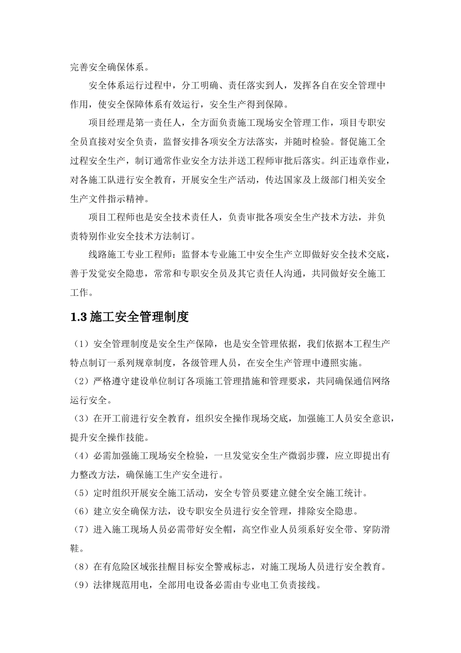 通信综合项目工程综合项目施工安全关键技术专项措施_第2页