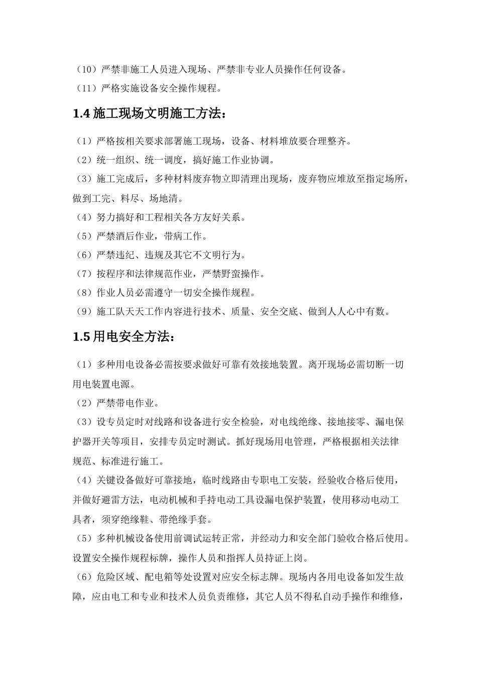 通信综合项目工程综合项目施工安全关键技术专项措施_第3页