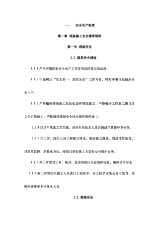 通信综合项目工程综合项目施工安全生产新规制度