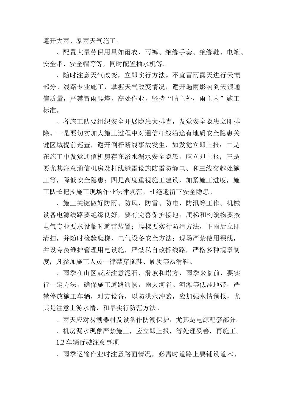 通信综合项目工程防雷防汛综合项目施工应急专项预案_第3页