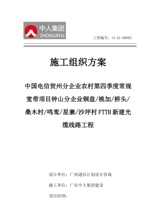 通信综合项目工程综合项目施工组织设计专项方案