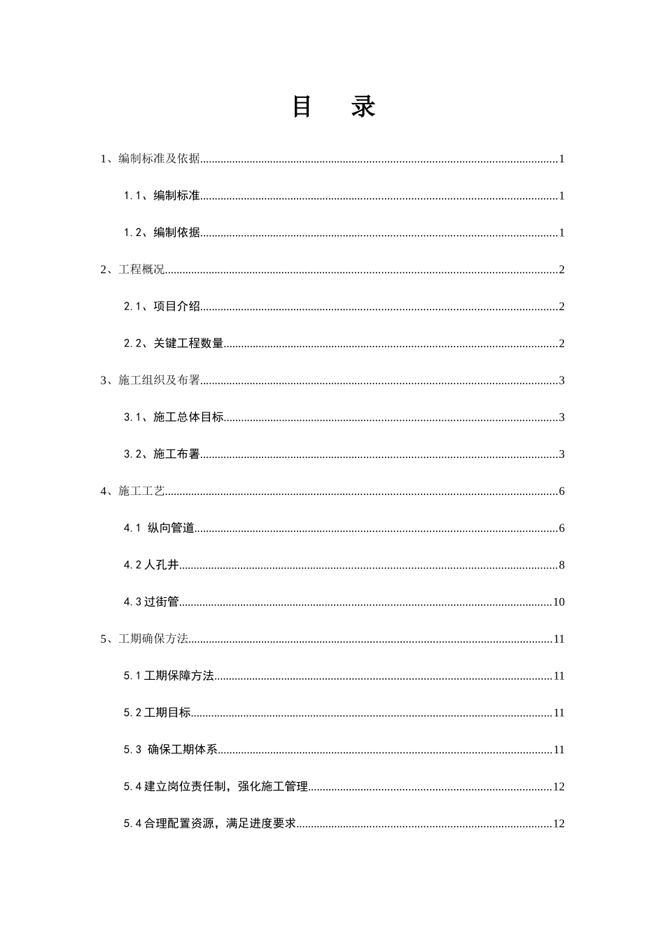 通信综合项目工程综合项目施工专项方案_第3页