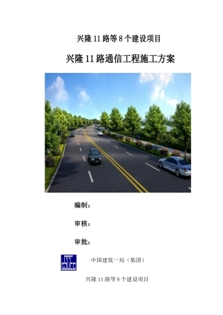 通信综合项目工程综合项目施工专项方案