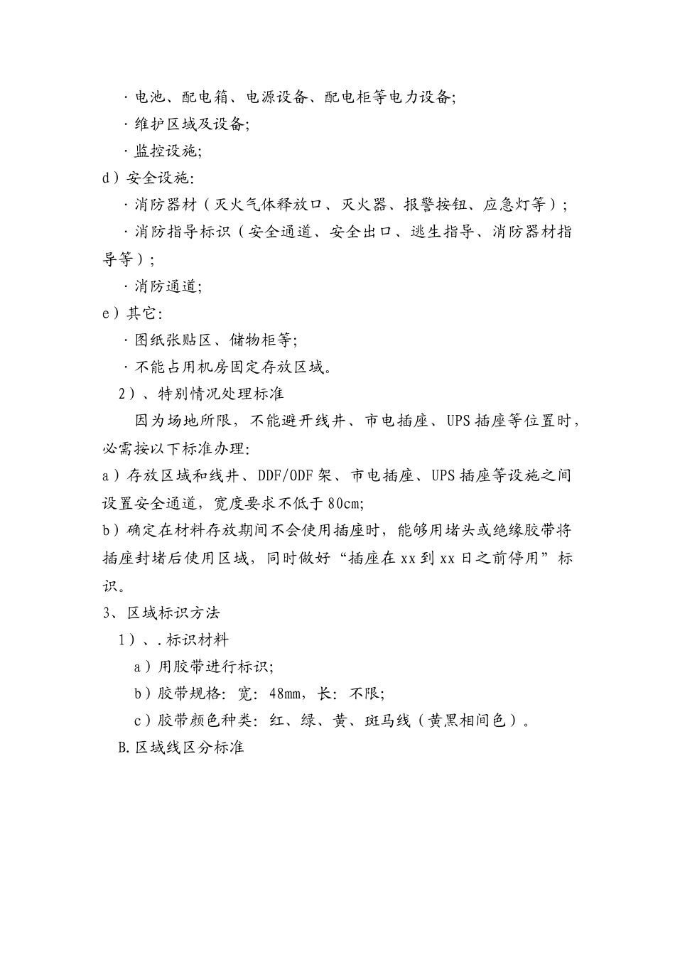 通信综合项目工程综合项目施工现场管理新规制度_第2页