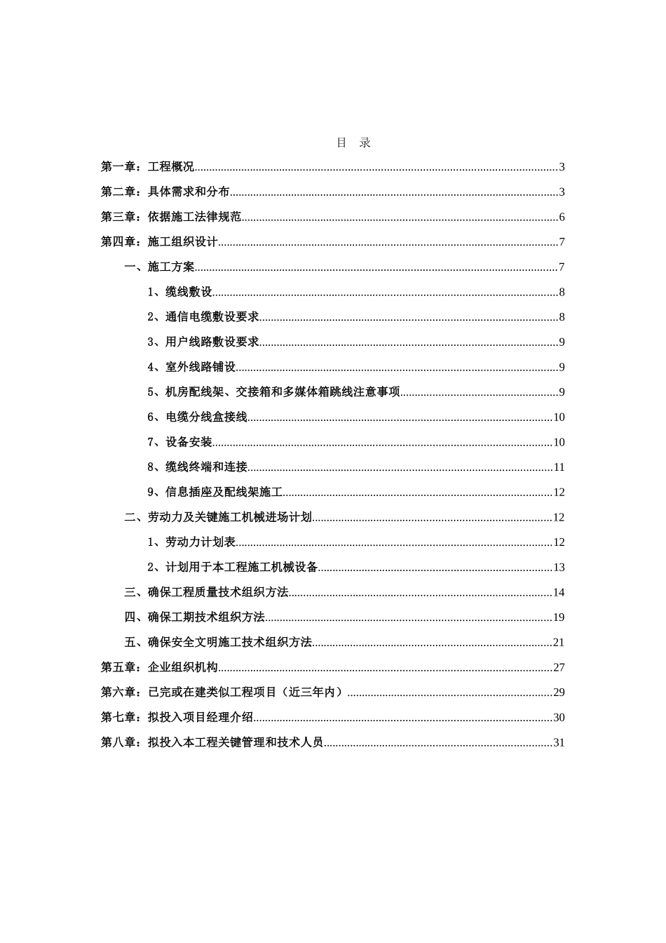 通信综合项目工程综合项目施工组织设计_第2页