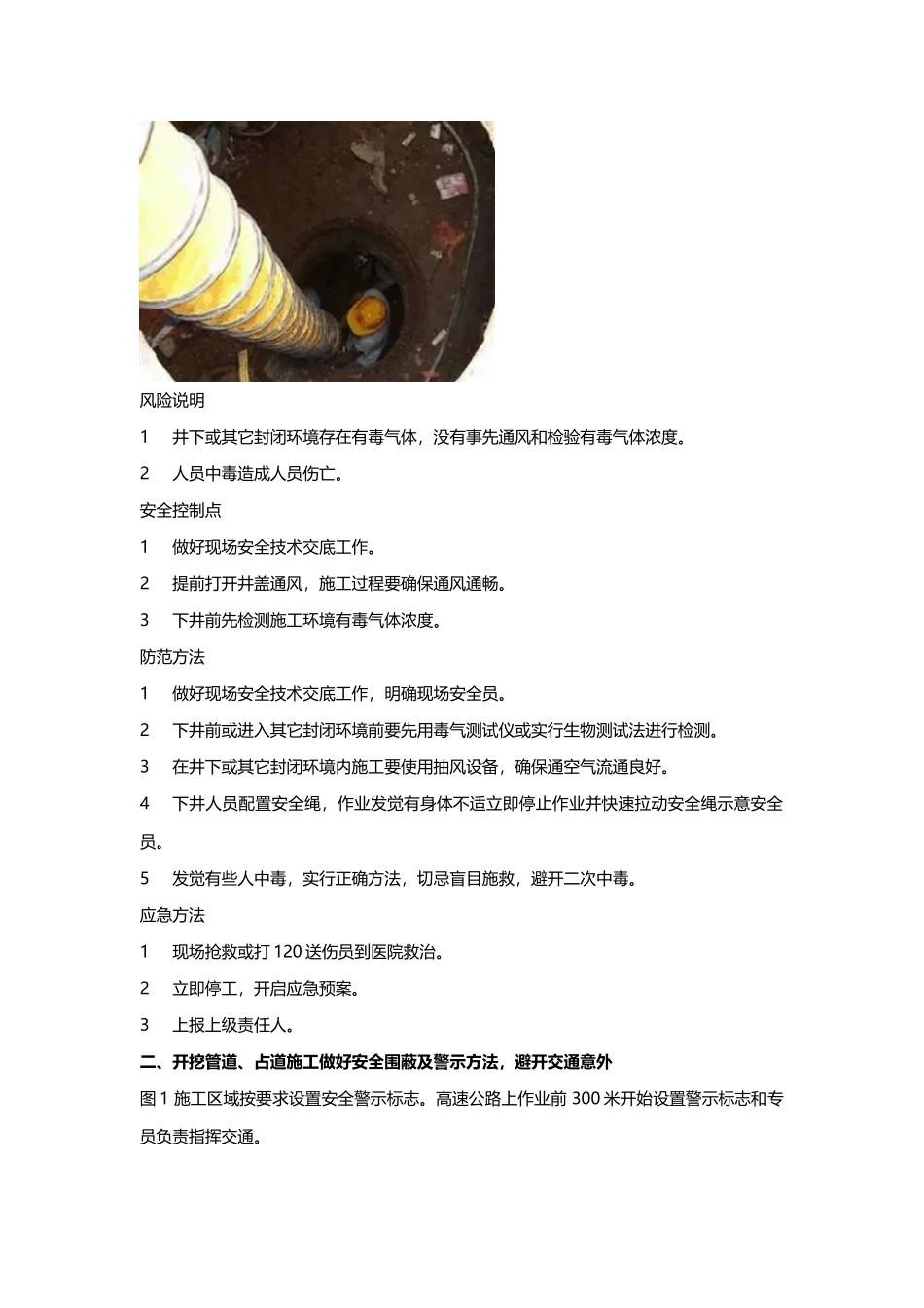 通信综合项目工程高风险作业综合项目施工安全操作_第2页