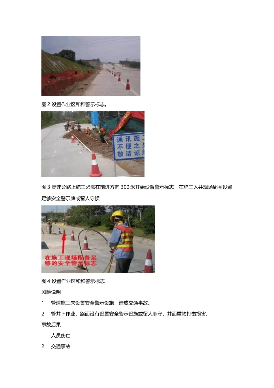 通信综合项目工程高风险作业综合项目施工安全操作_第3页