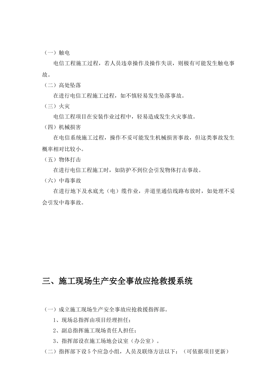 通信综合项目工程综合项目施工现场预防专项措施及应急专项预案_第2页