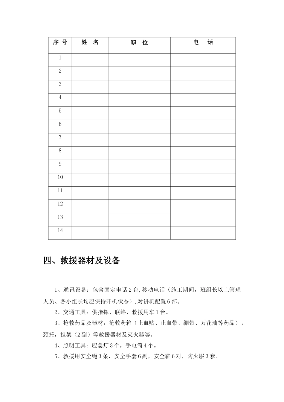 通信综合项目工程综合项目施工现场预防专项措施及应急专项预案_第3页