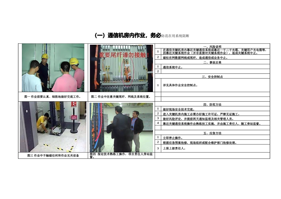 通信综合项目工程高风险作业综合项目施工安全操作指引设备类_第2页