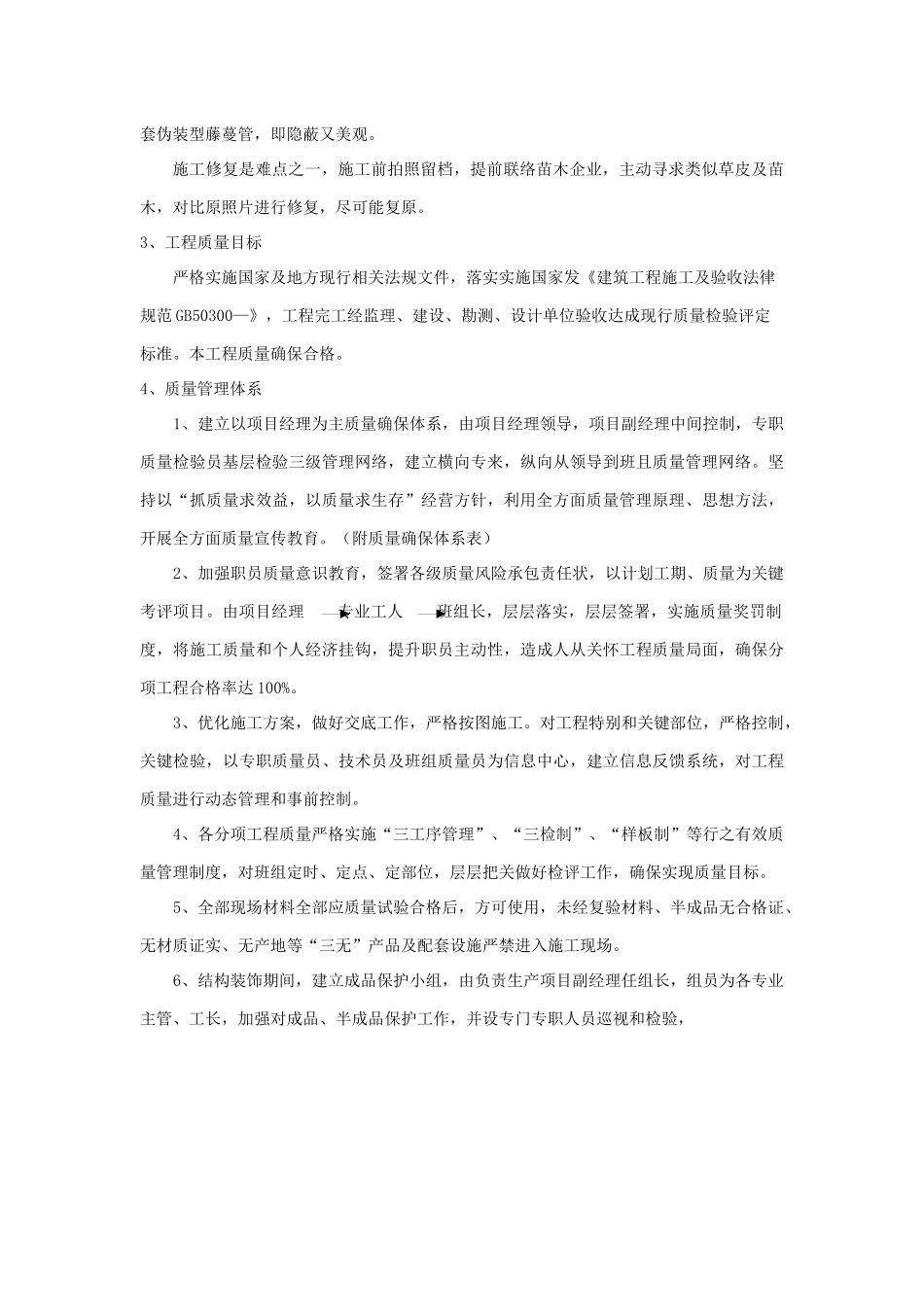 通信综合项目工程综合项目施工质量专项措施_第2页