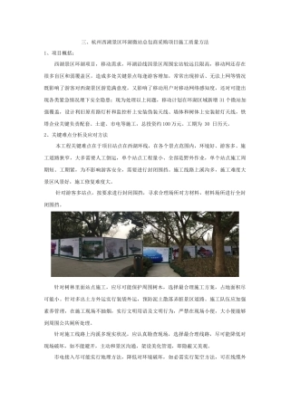 通信综合项目工程综合项目施工质量专项措施