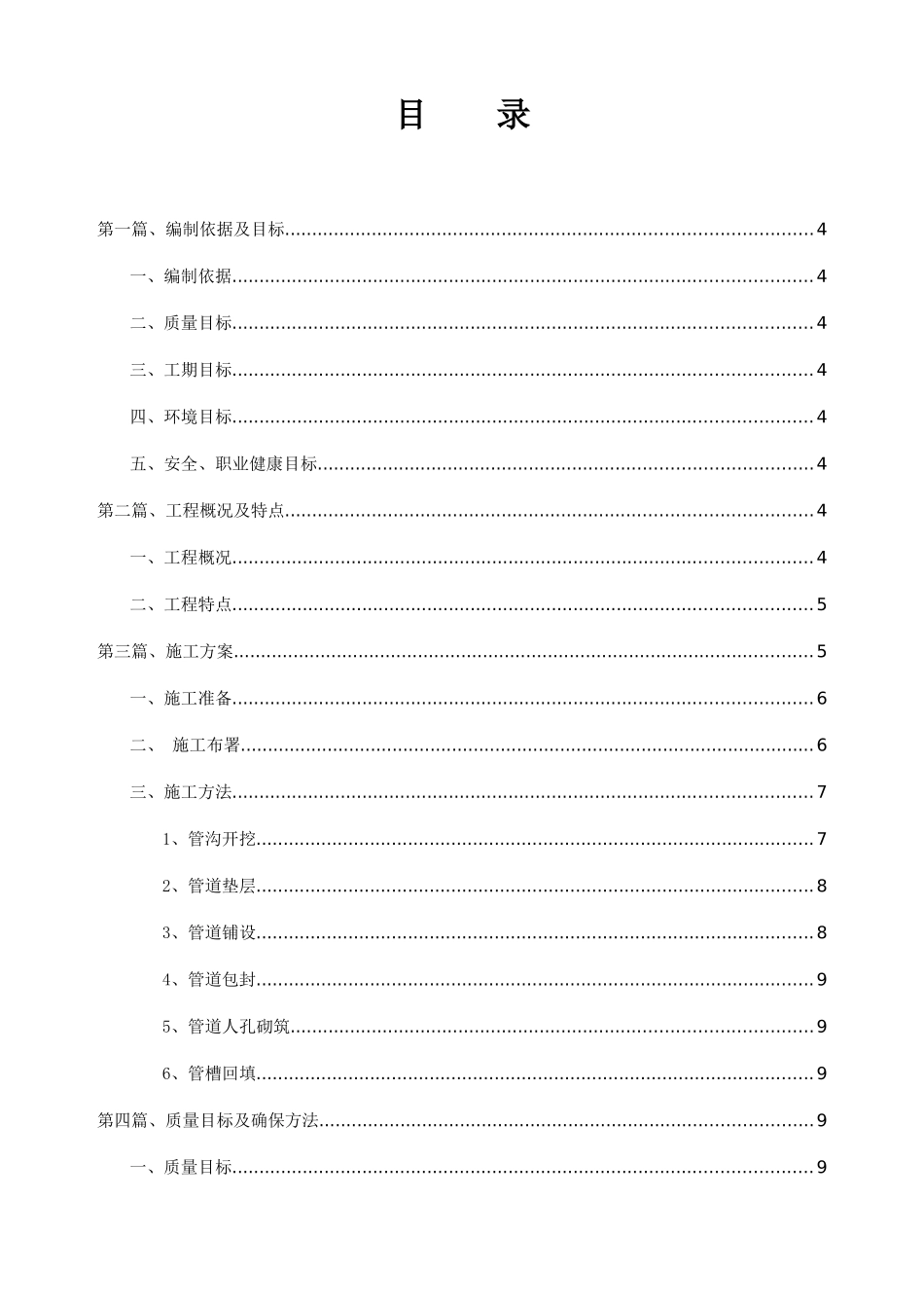 通信综合项目施工专项方案_第2页