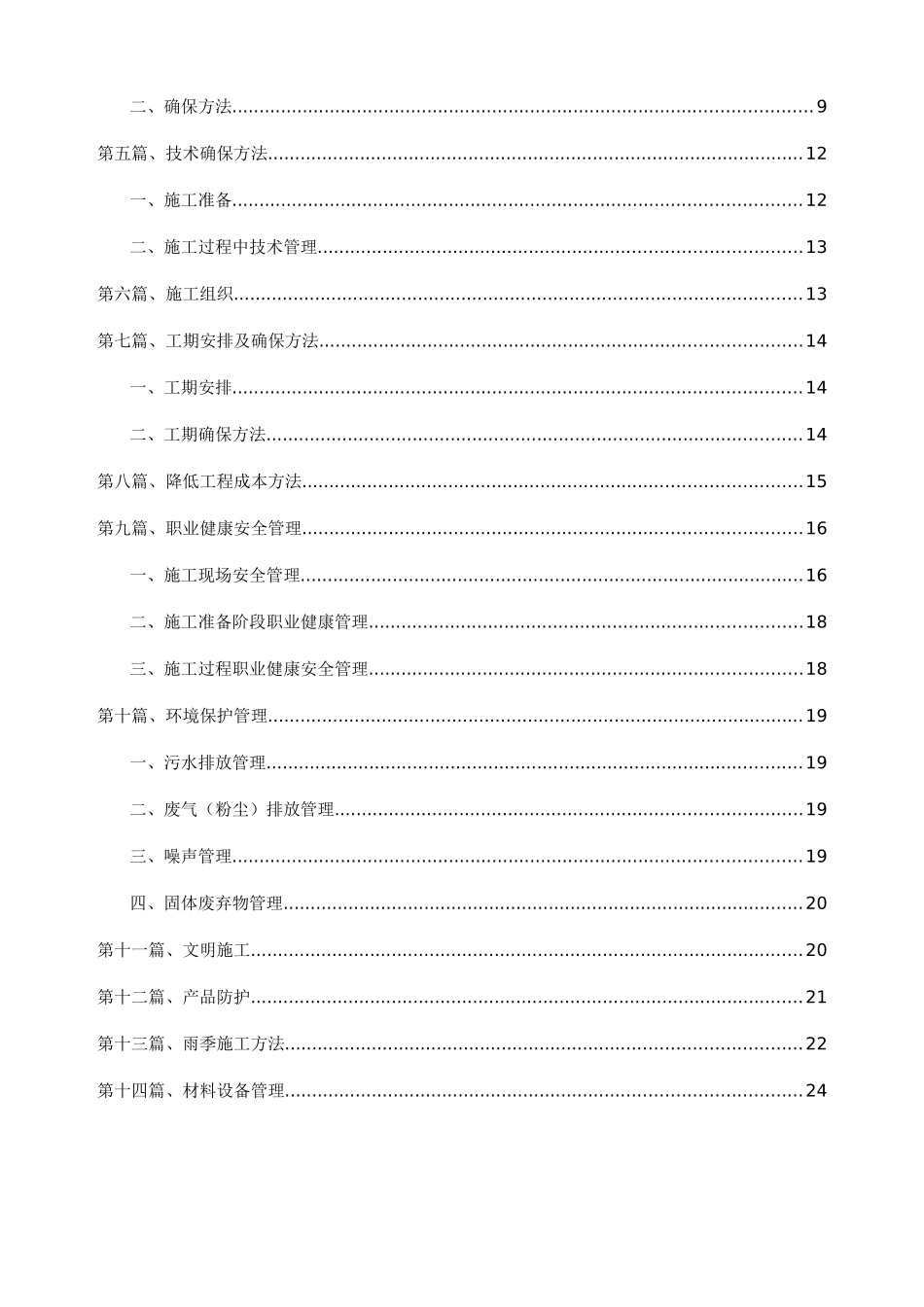 通信综合项目施工专项方案_第3页