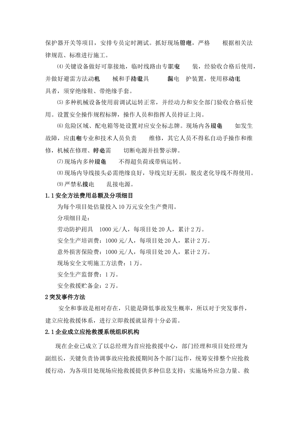 通信综合项目施工安全专项措施标准体系_第3页